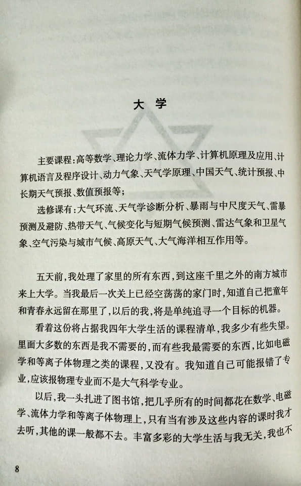 刘慈欣 Jelajah Facebook