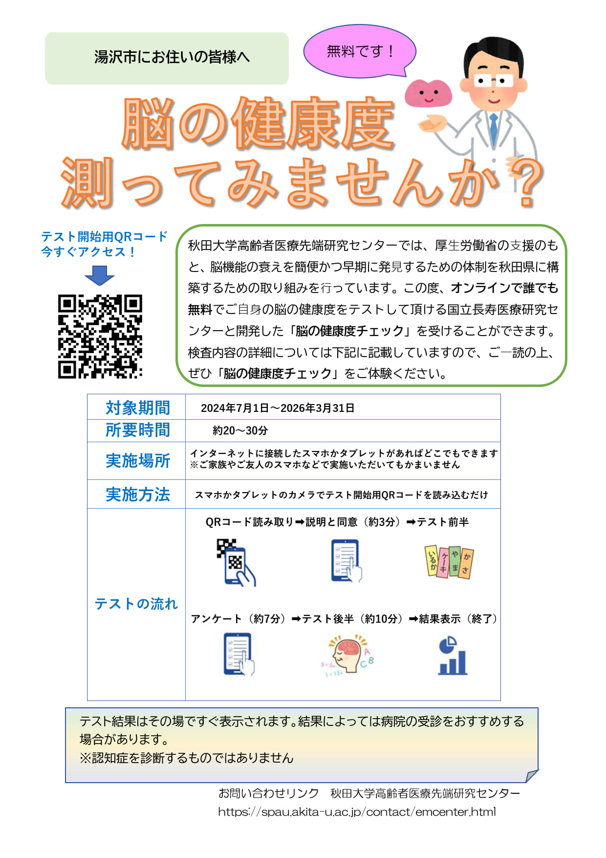 脳の健康度チェックをご活用ください】 軽度認知障害(MCI)とは、記憶力