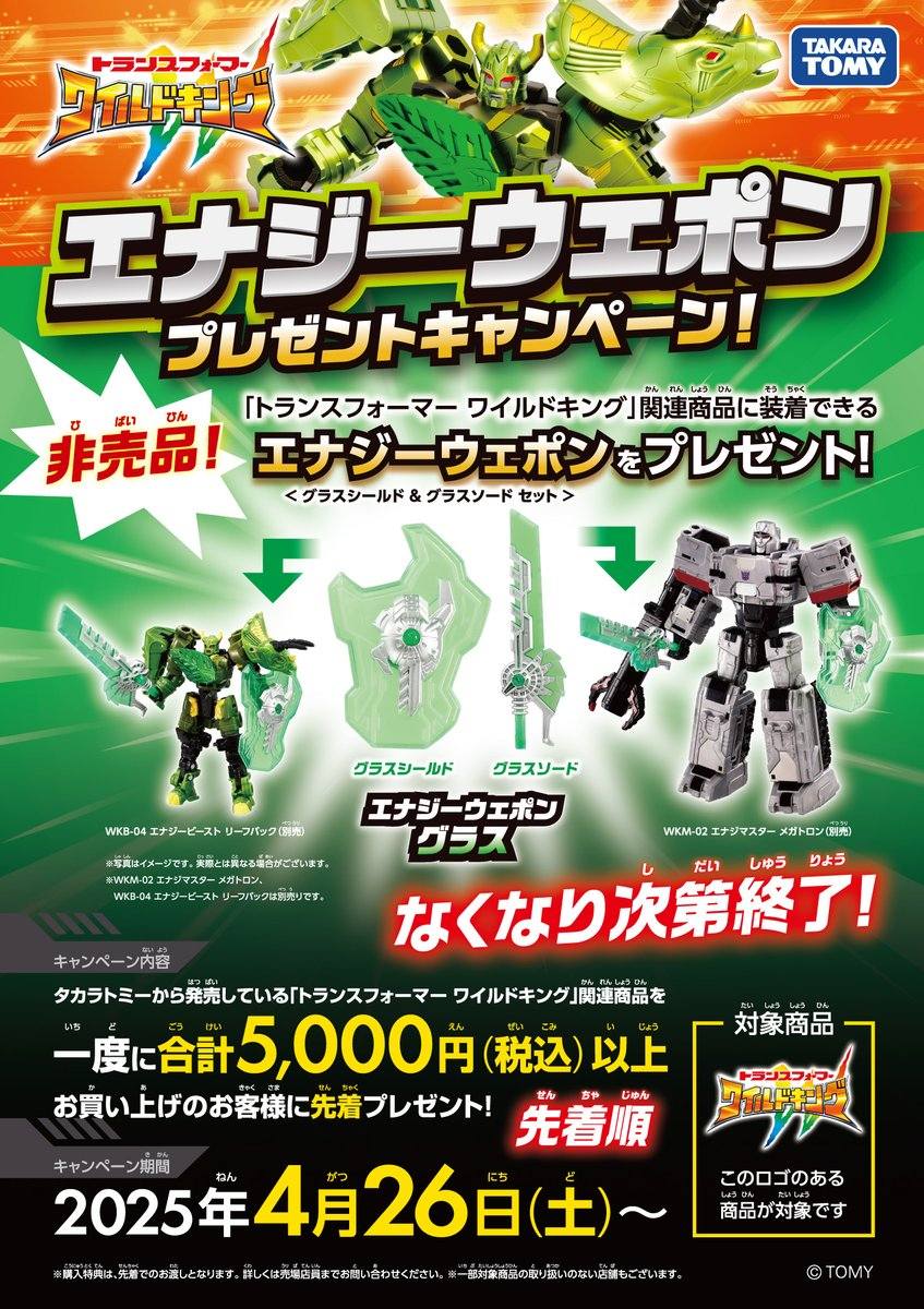 Transformers Wild King】 Energy Weapon Present Campaign Energy