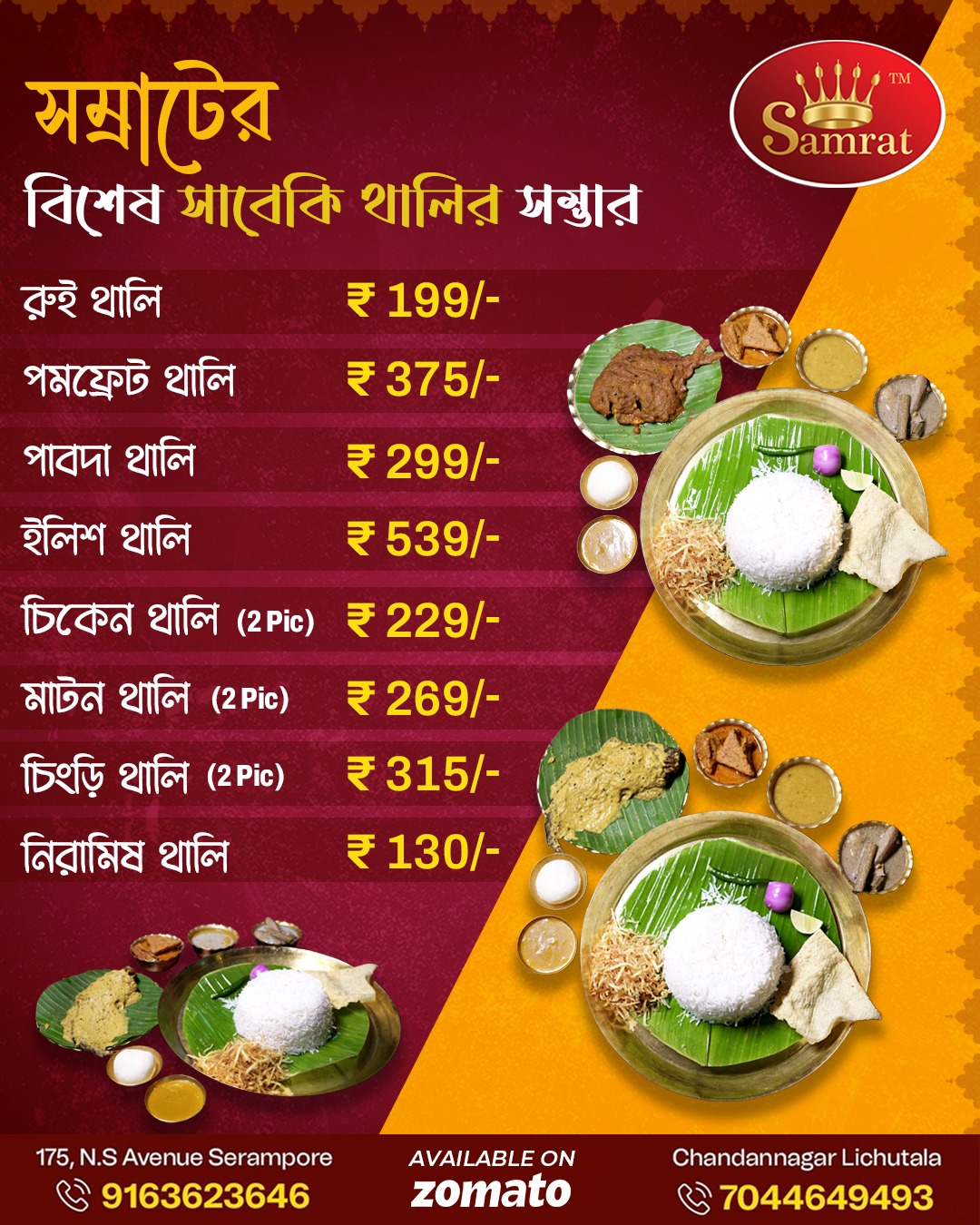 Samrat Hotel & Restaurant | Serampore