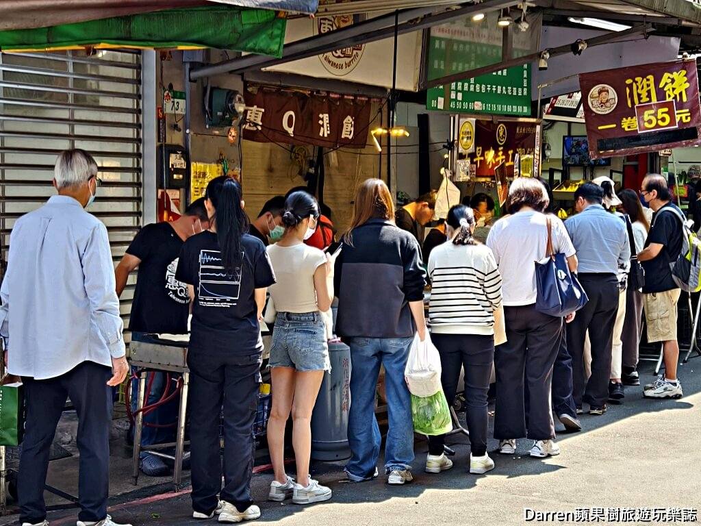 Darren蘋果樹旅遊玩樂誌 - 藏在市場內台北最強潤餅攤！現場手工現烙潤餅皮，口味約有20多種選擇多，排隊人潮不少生意很好 | Facebook