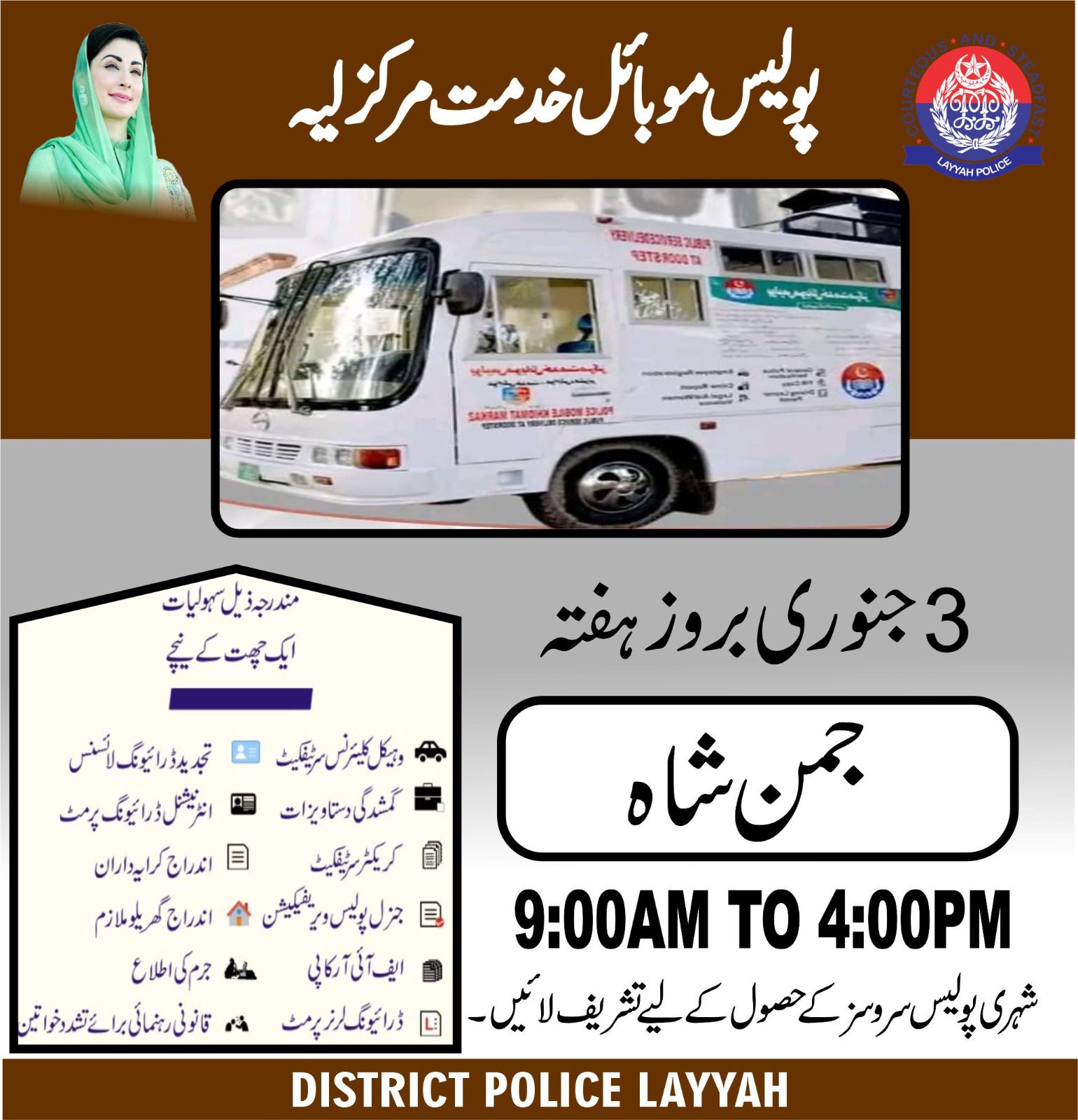 Layyah Police - Layyah Police added a new photo.