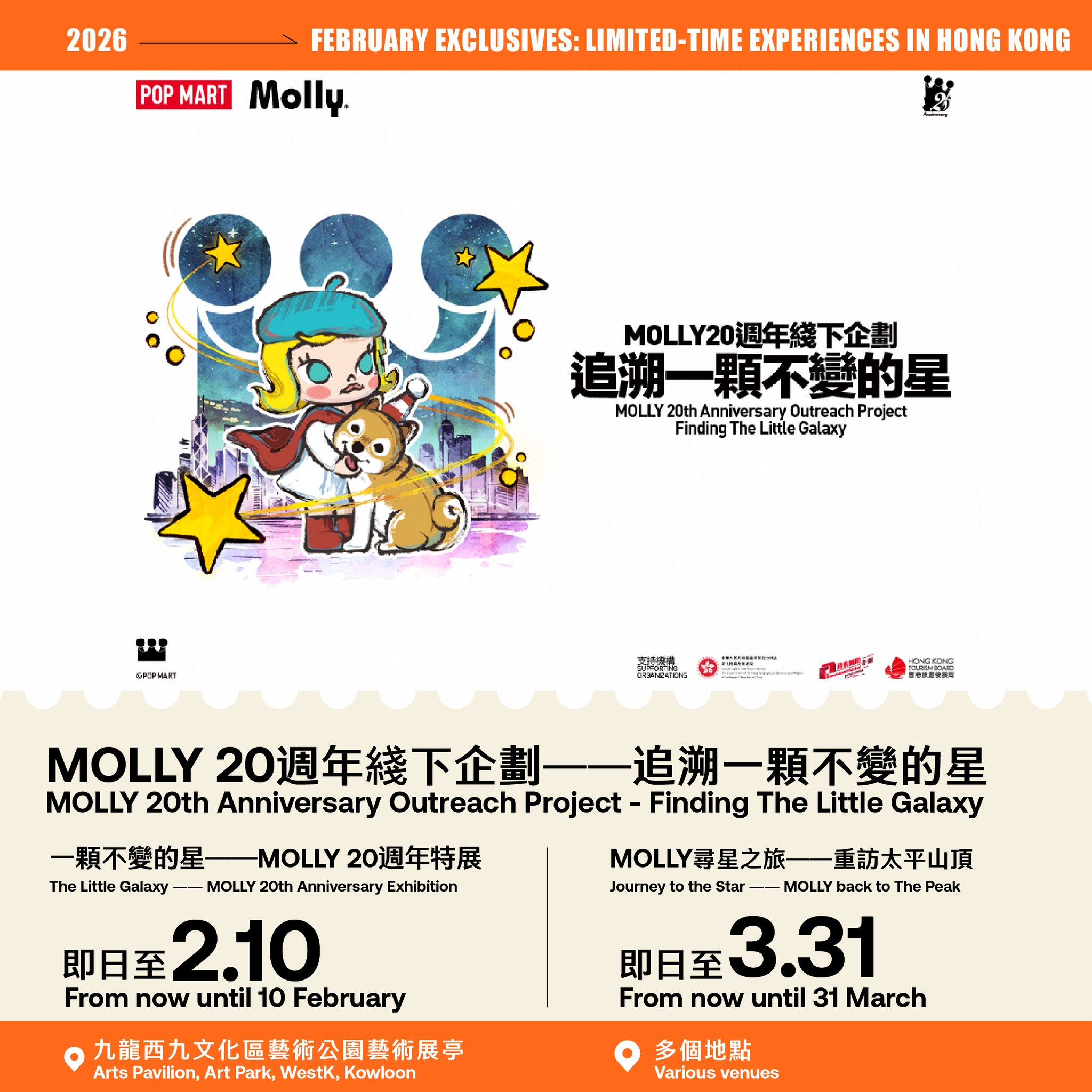 Discover - MOLLY 20週年綫下企劃【追溯一顆不變的星】，完整梳理MOLLY自誕生嘅成長軌跡，首次全面呈現藝術家王信明Kenny ...