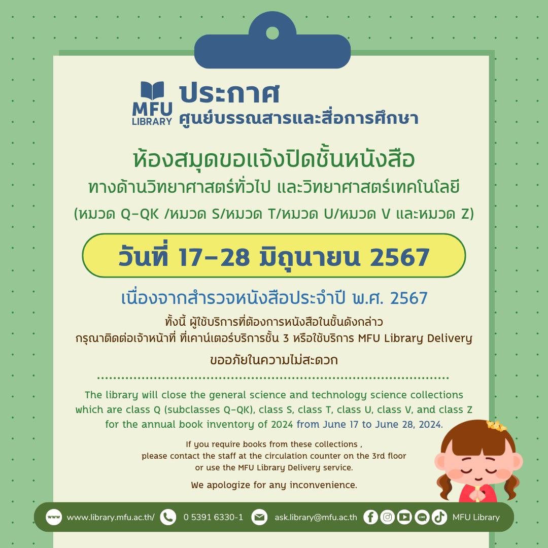 MFU Library - ประกาศ ศูนย์บรรณสารและสื่อการศึกษา... | Facebook