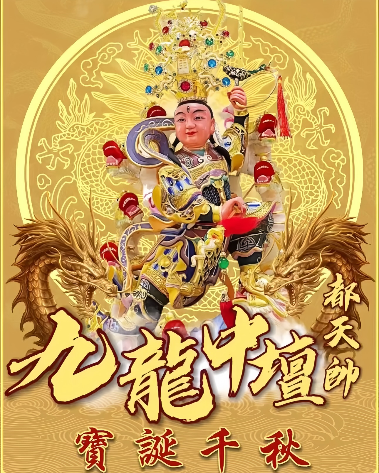 皇梵寺 玉皇太子殿下祖庭 - 🐲 皇梵寺 玉皇太子殿下祖庭 🐲 癸卯年正月初八日【順星節】 #為什麼選擇正月初八順星解厄、#拜太歲禳災⁉️ ...