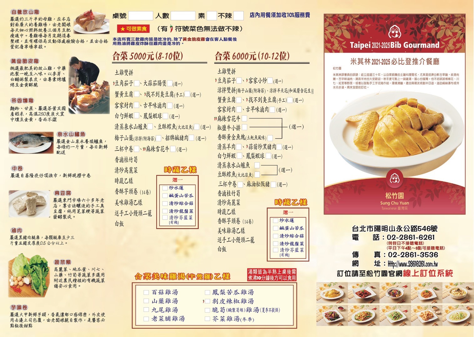 松竹園私房料理 | Taipei