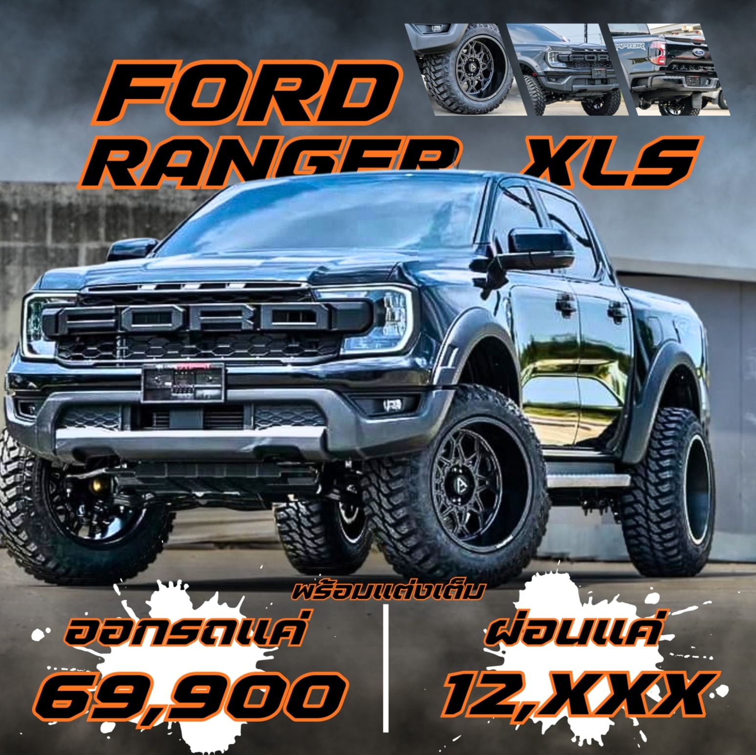 ฟอร์ด - Ford Ranger XLS ฟรีชุดแต่ง Raptor รอบคัน พร้อมแม๊กยางขอบ20นิ้ว ...