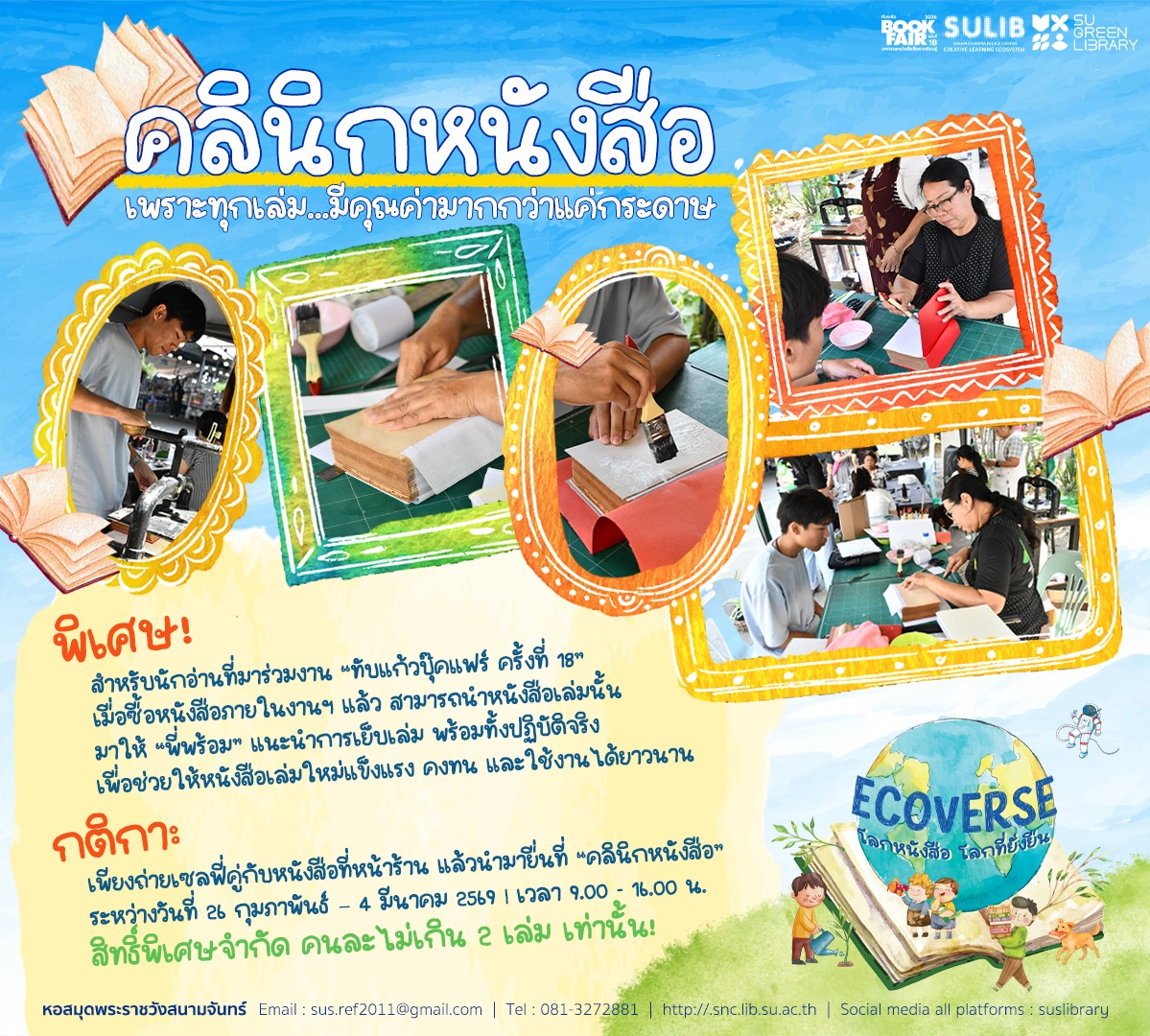 หอสมุดพระราชวังสนามจันทร์... - หอสมุดพระราชวังสนามจันทร์