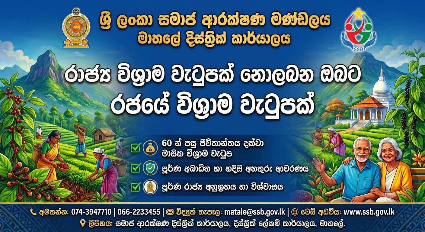 SSB District Office Matale