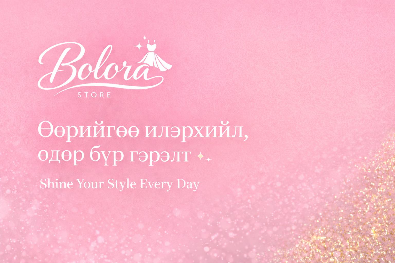 5599 Shop - Оёдолгүй хөх өргөгч Үнэ: 1ш: 25,000₮ | Хүргэлт... | Facebook
