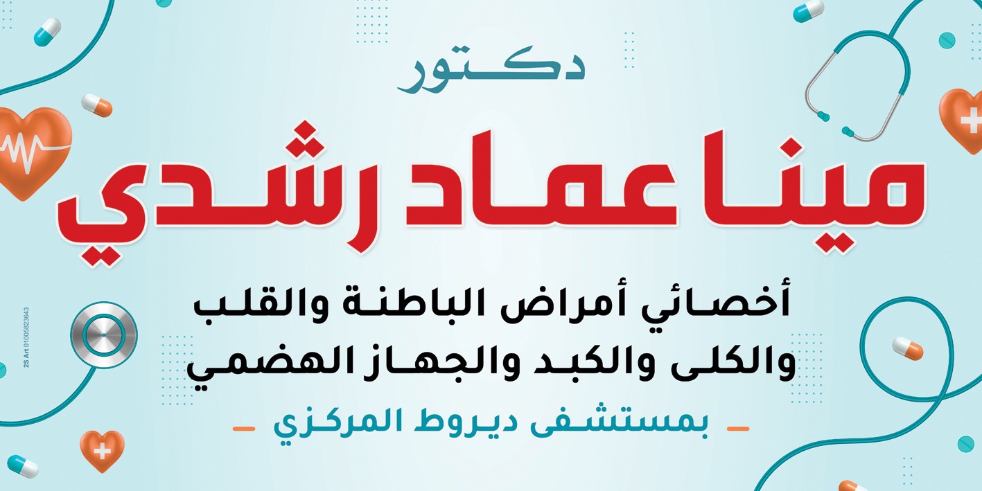 Dr/Mina Emad Roshdy د/مينا عماد رشدي