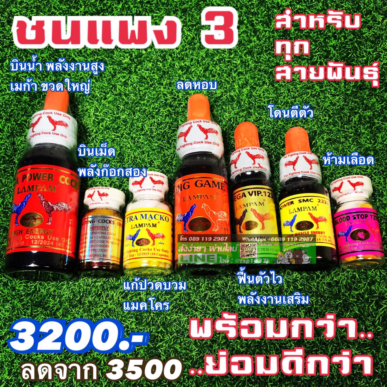 บินดี ยาไก่ชน BinDee
