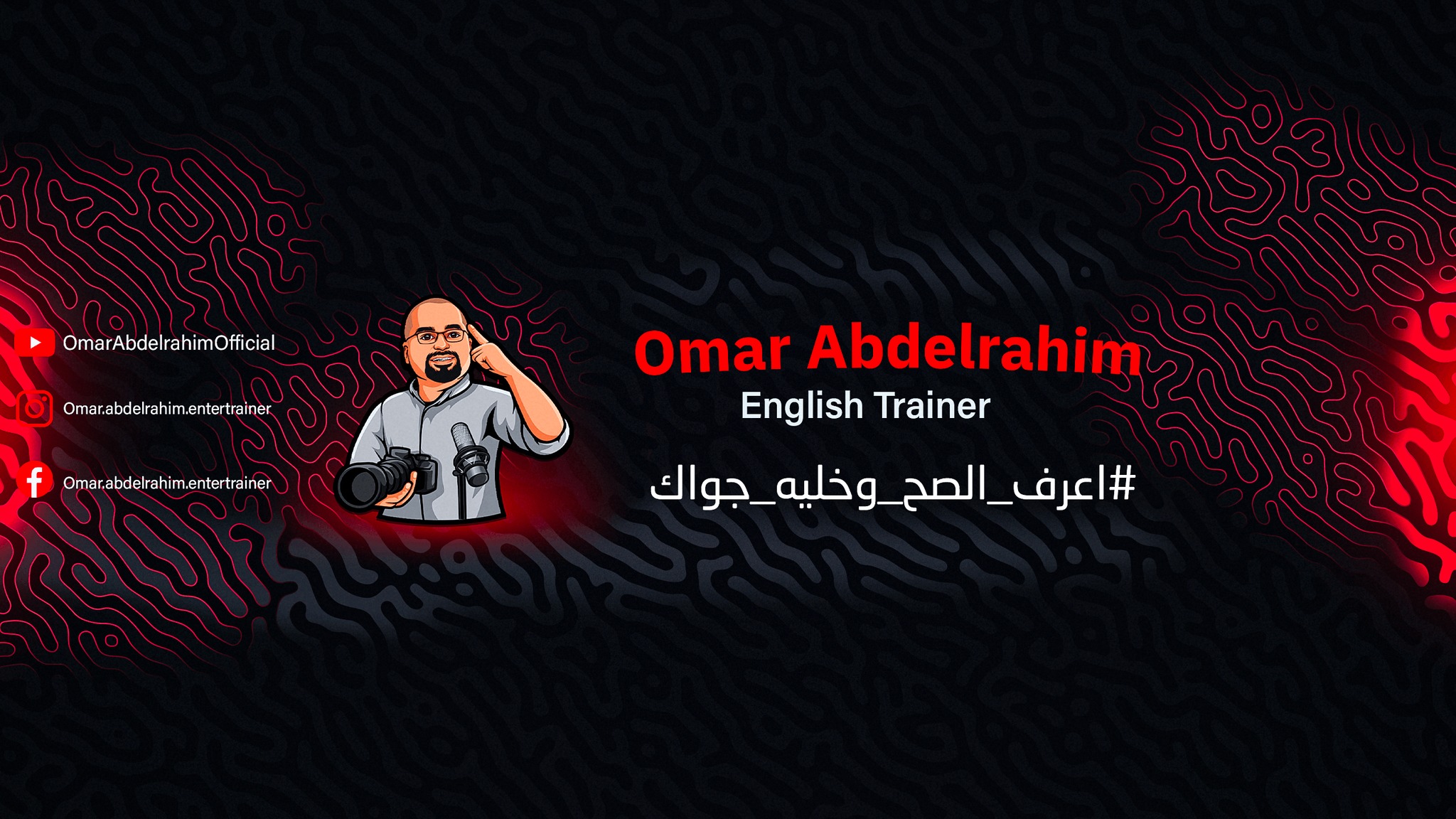 Omar Abdelrahim - عمر عبد الرحيم