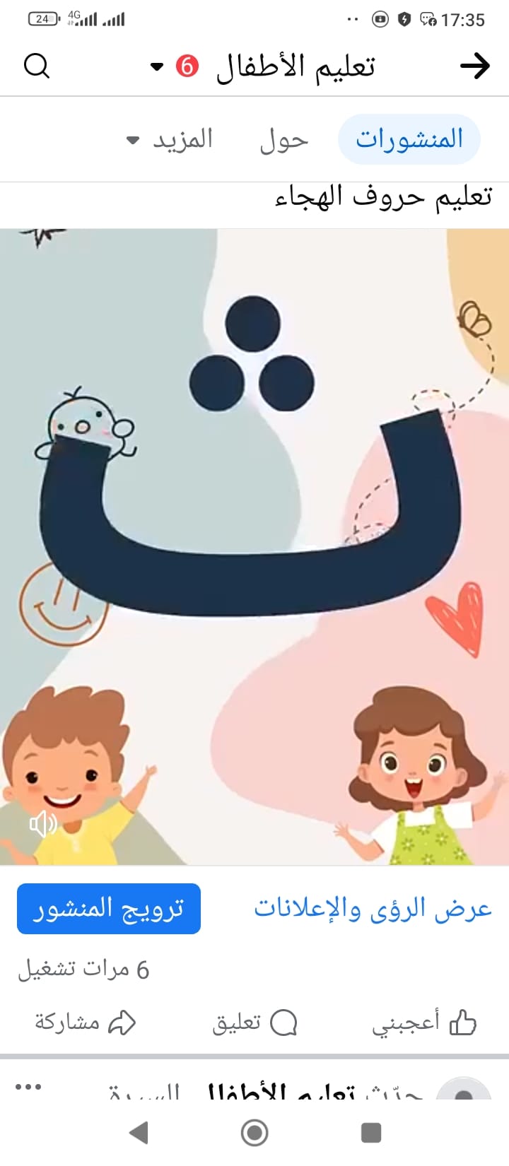 حرف ظاء ظ - ظ ظرف فيه جواب - Arabic Alphabet song - أغنية ألف ب ت ث ...