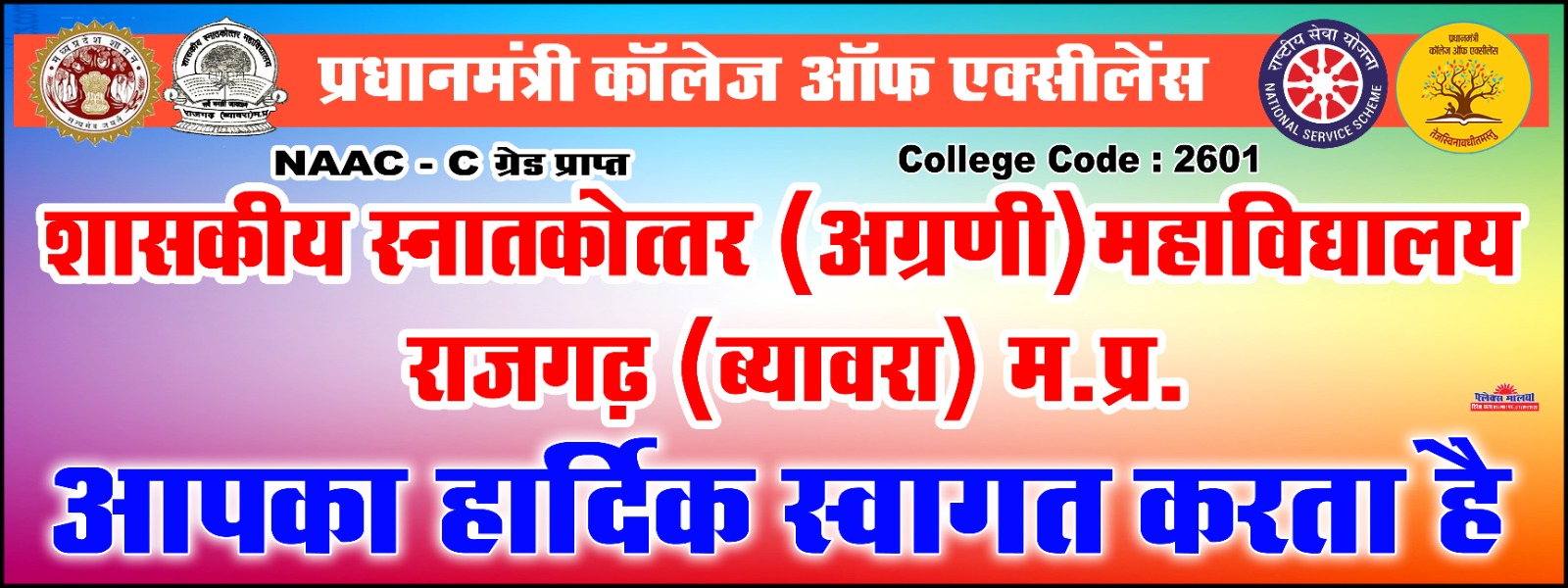 PMCOE Govt PG College Rajgarh MP | Rajgarh