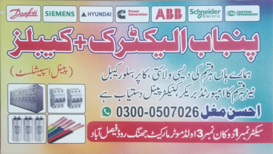 Punjab Electric Plus Cable | Faisalabad