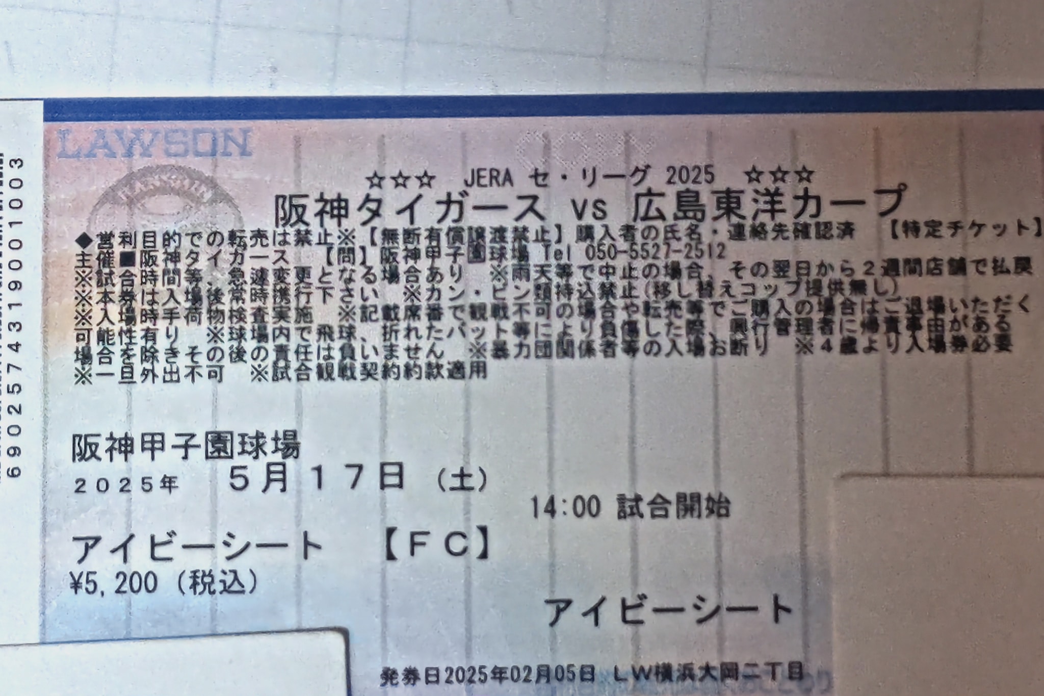 阪神タイガース 甲子園チケット ヤクルトスワローズ戦 【公式通販】