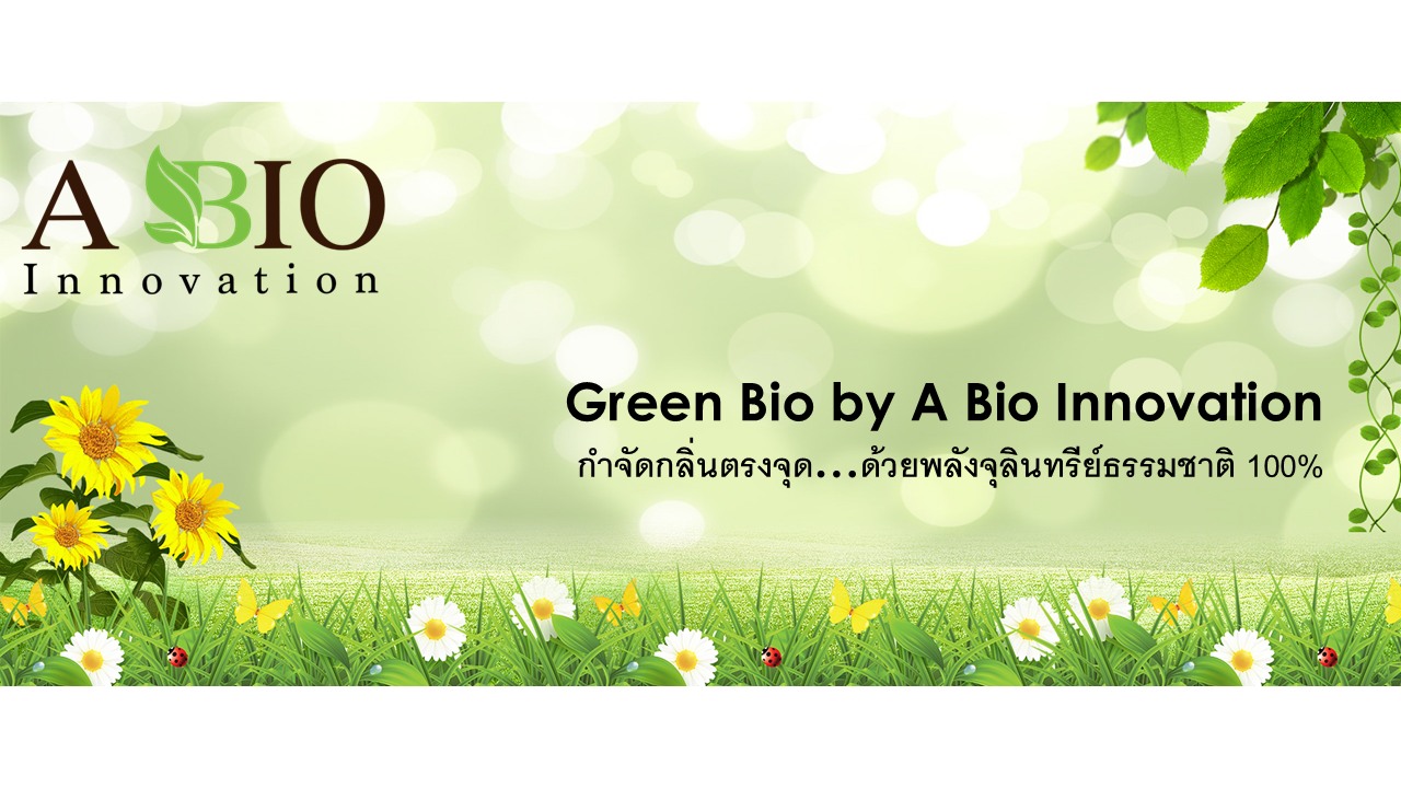 จุลินทรีย์ผงกำจัดกลิ่น โดย A Bio Innovation