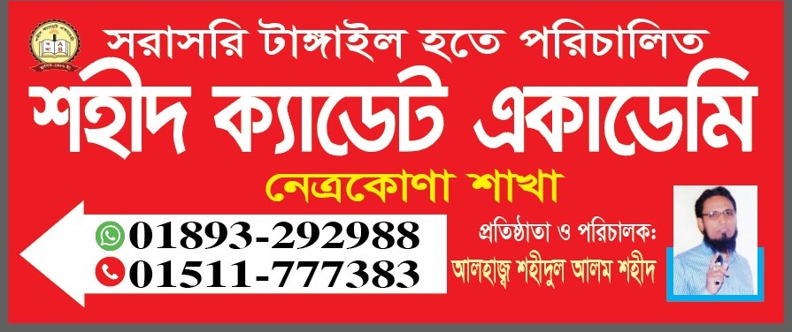 Shahid Cadet Academy, Netrokona
