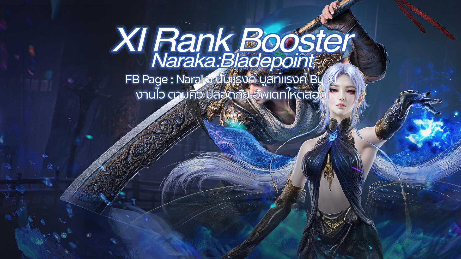 Naraka ปั้มแรงค์ บูสท์แรงค์ By Xi