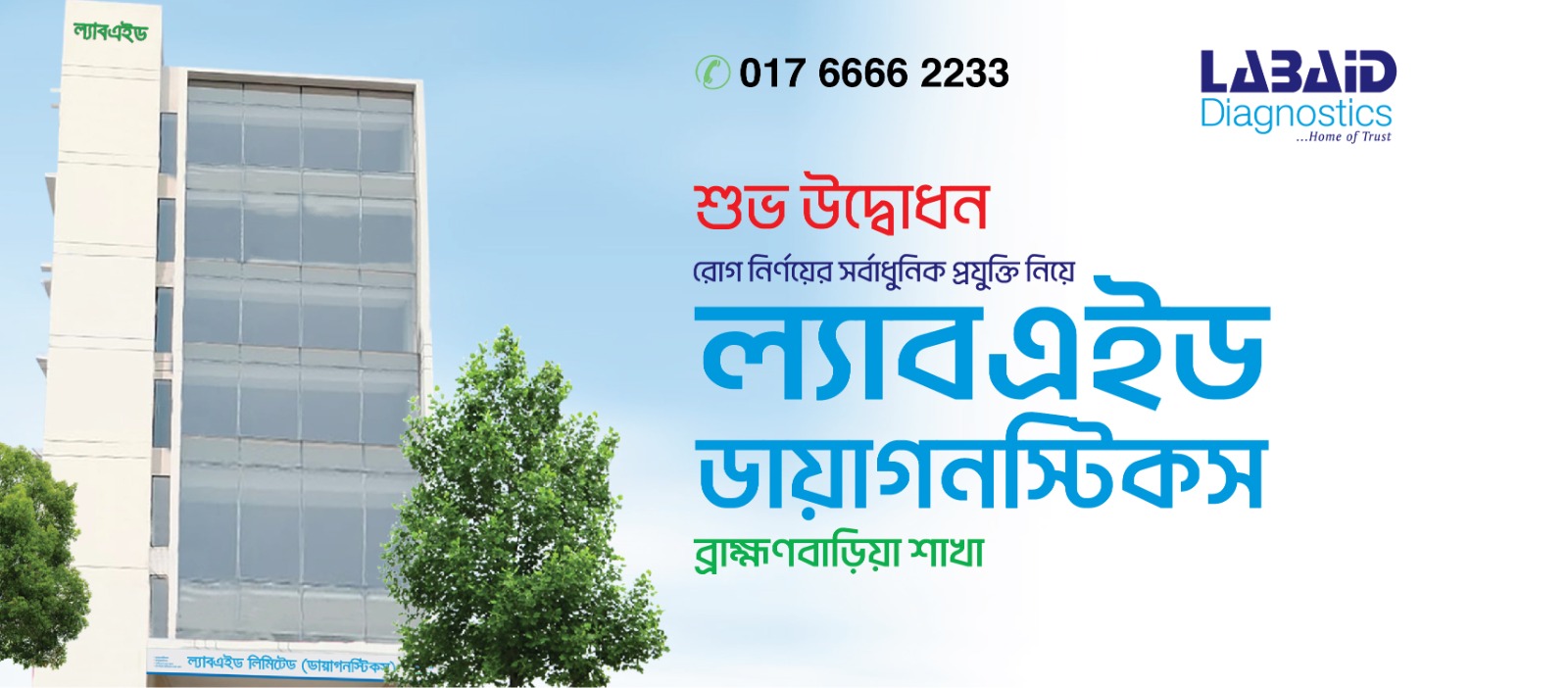 Labaid Brahmanbaria | Brahmanbaria