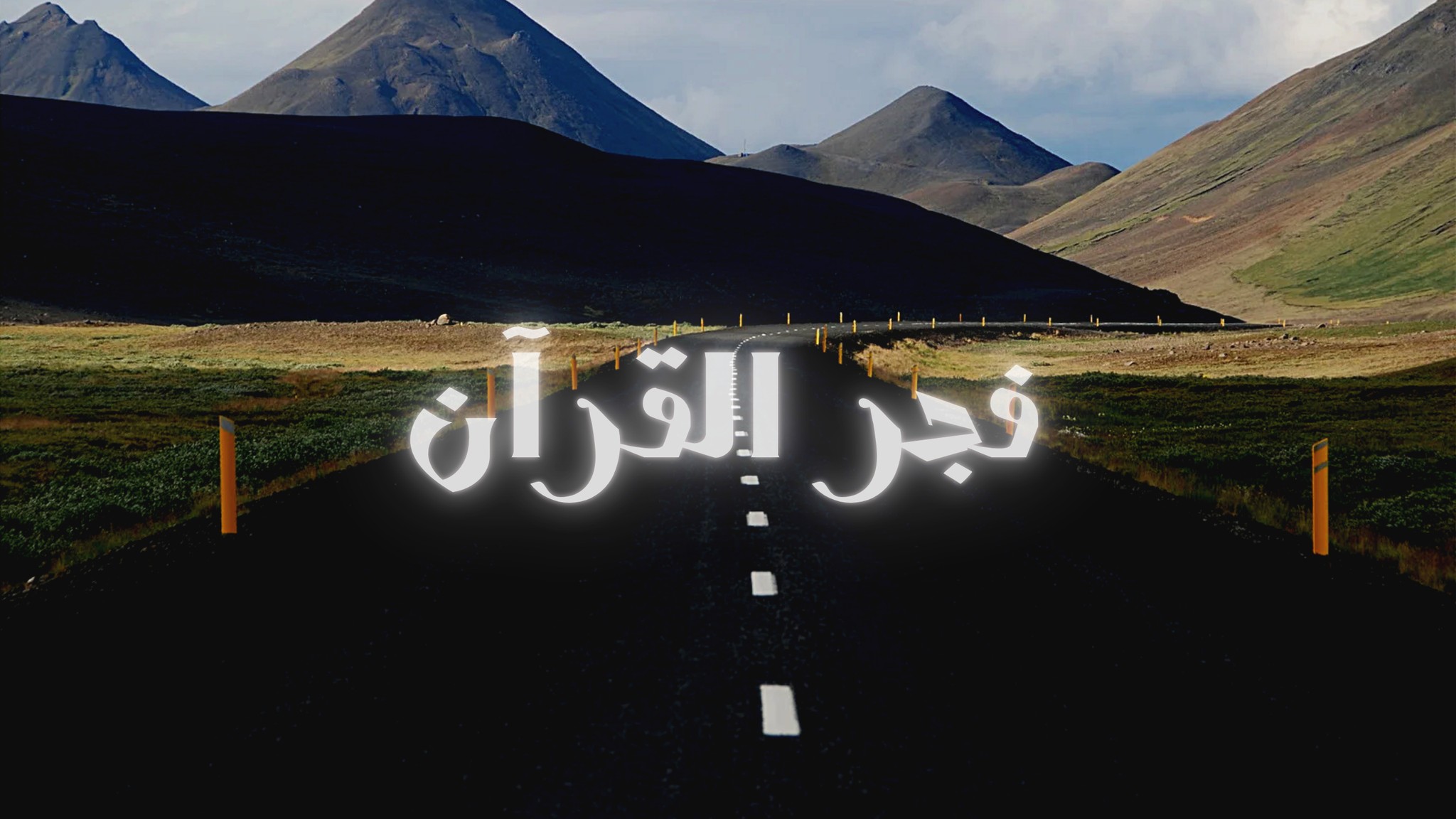 سلسلة تعلم حروف اللغة العربية| تعليم نطق وكتابة حرف النون(نَ--نُ--نِ ...