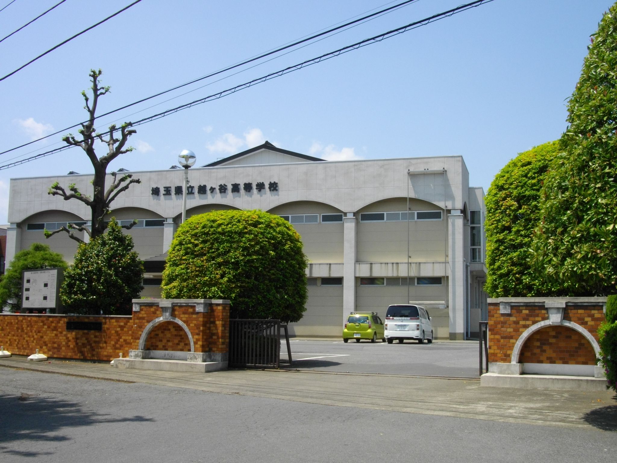 埼玉県立越ヶ谷高等学校同窓会【公式】 | Koshigaya-shi Saitama