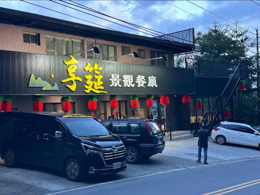 清境享筵景觀餐廳