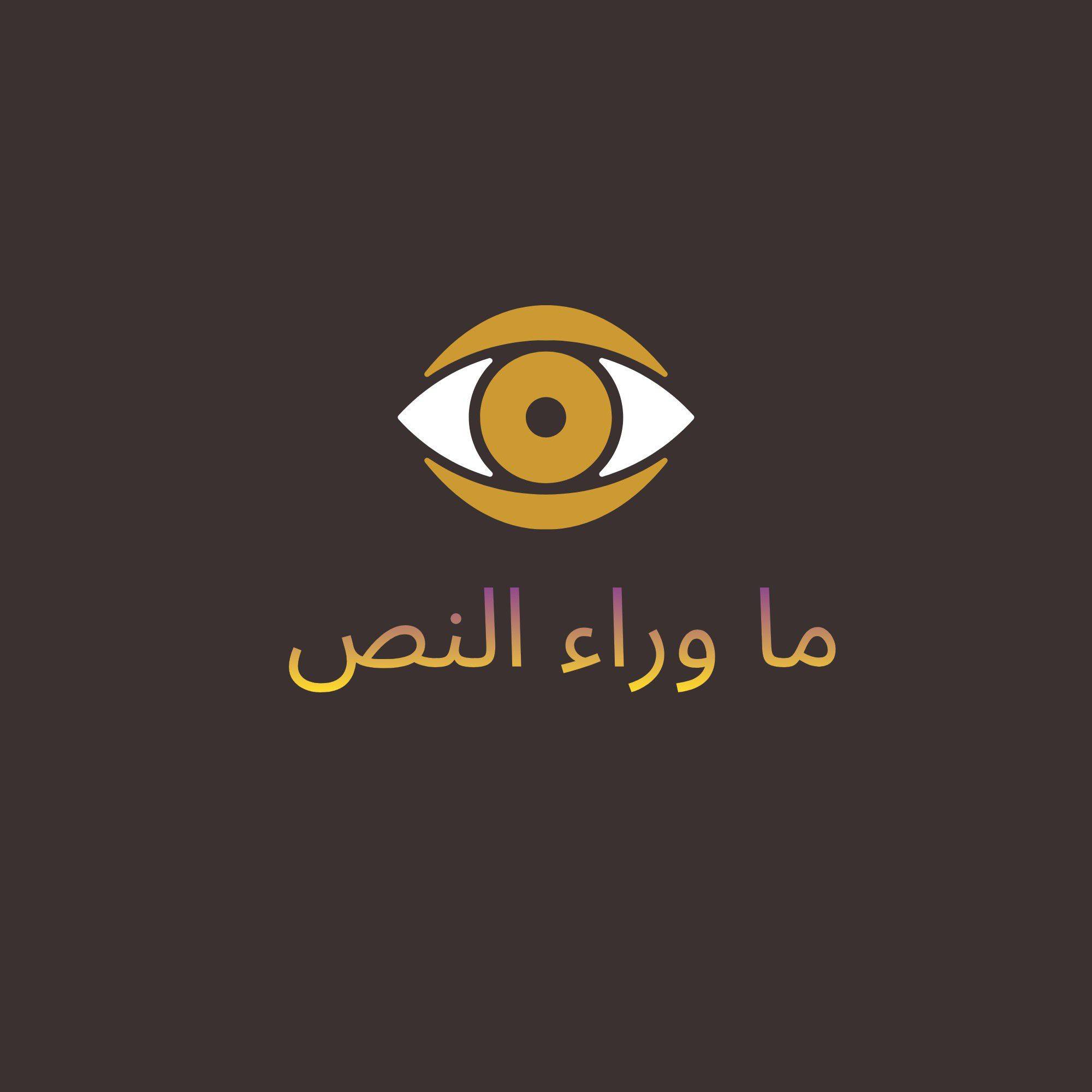 يقولون إن الصمت علامة الرضا، لكن في عالم ما وراء النص، الصمت هو اللغة ...