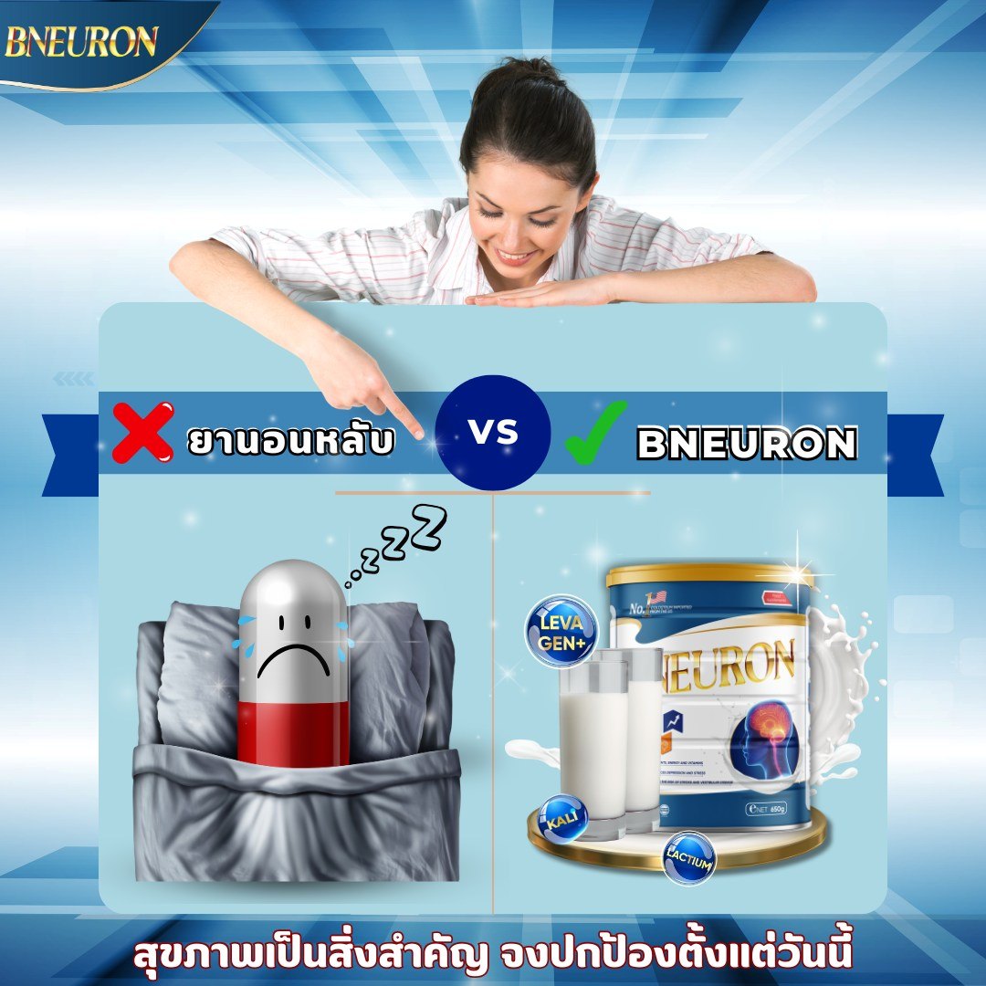 Bneuron - 💥ยาหรือนมบีนิวรอน - ทางออกไหนดีต่อสุขภาพมากกว่ากัน? 🧠🌿 เมื่อ ...