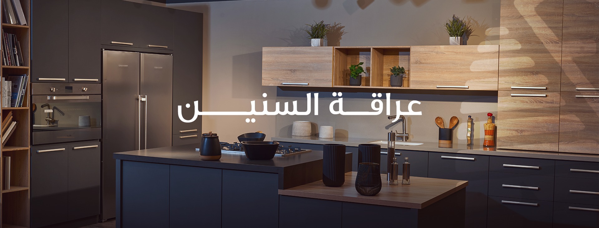 Nafco Kitchens | Riyadh