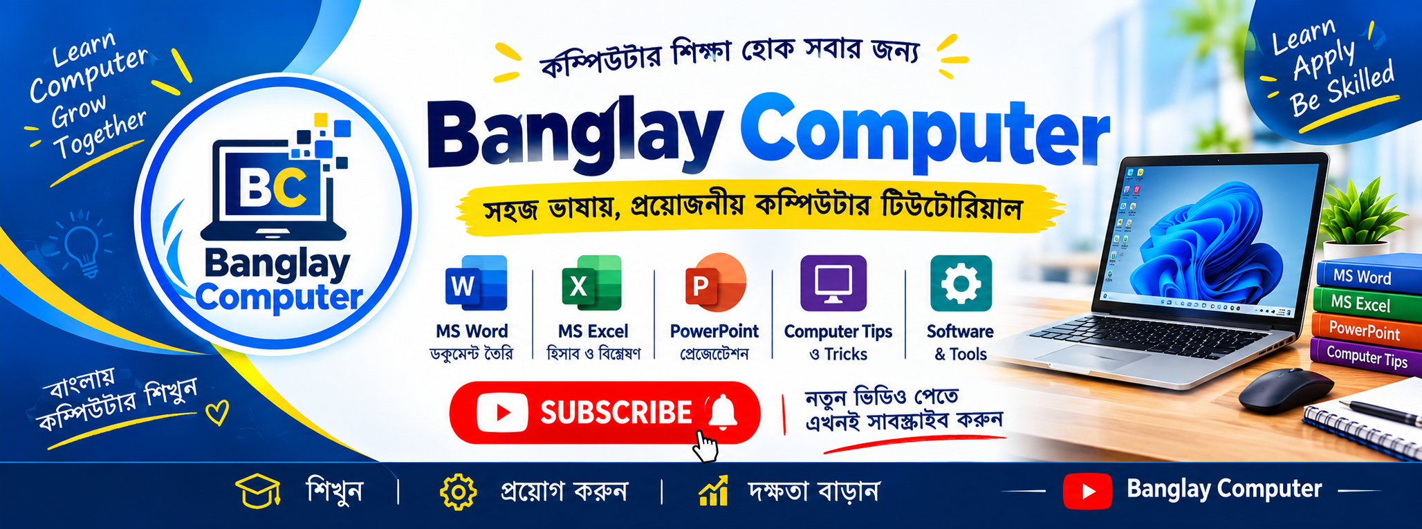 Banglay Computer | Feni