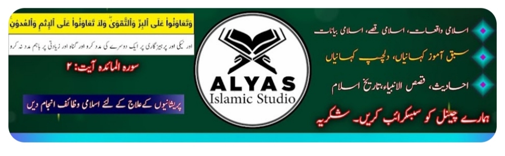 Alyas Islamic Studio