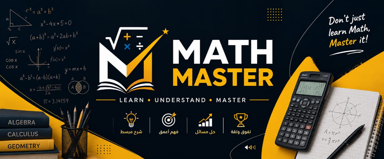 Math Master بتاع ماث