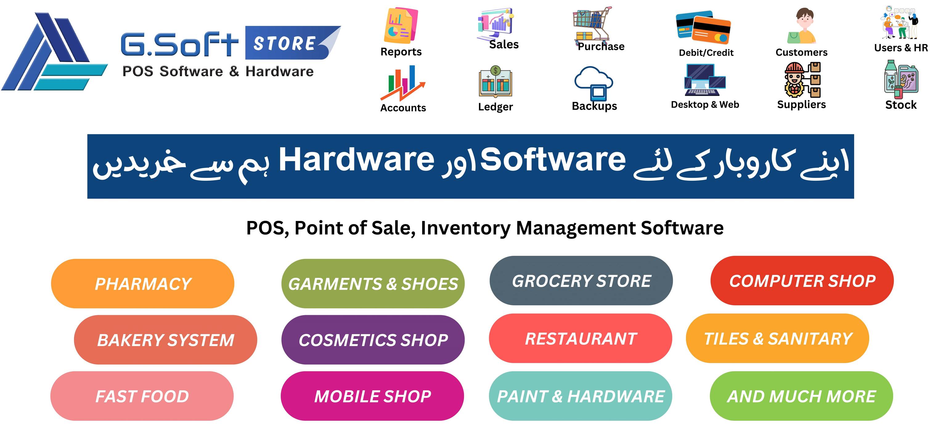 G-Soft Store POS Software & Hardware