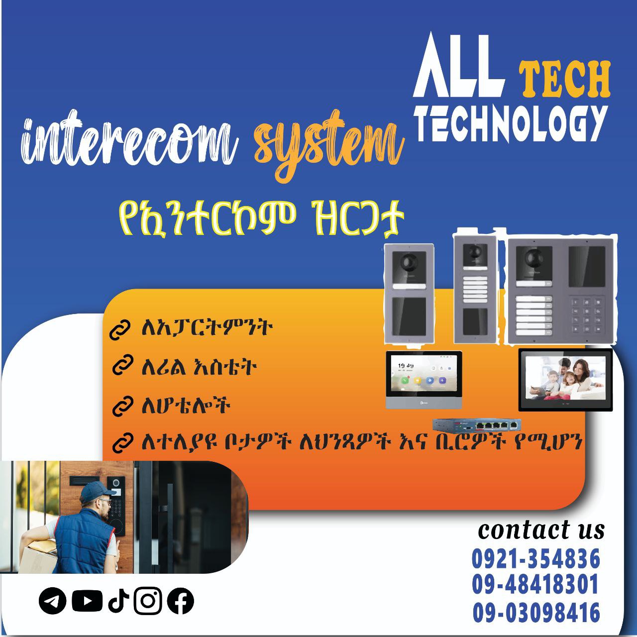 All tech security solution | Addis Ababa