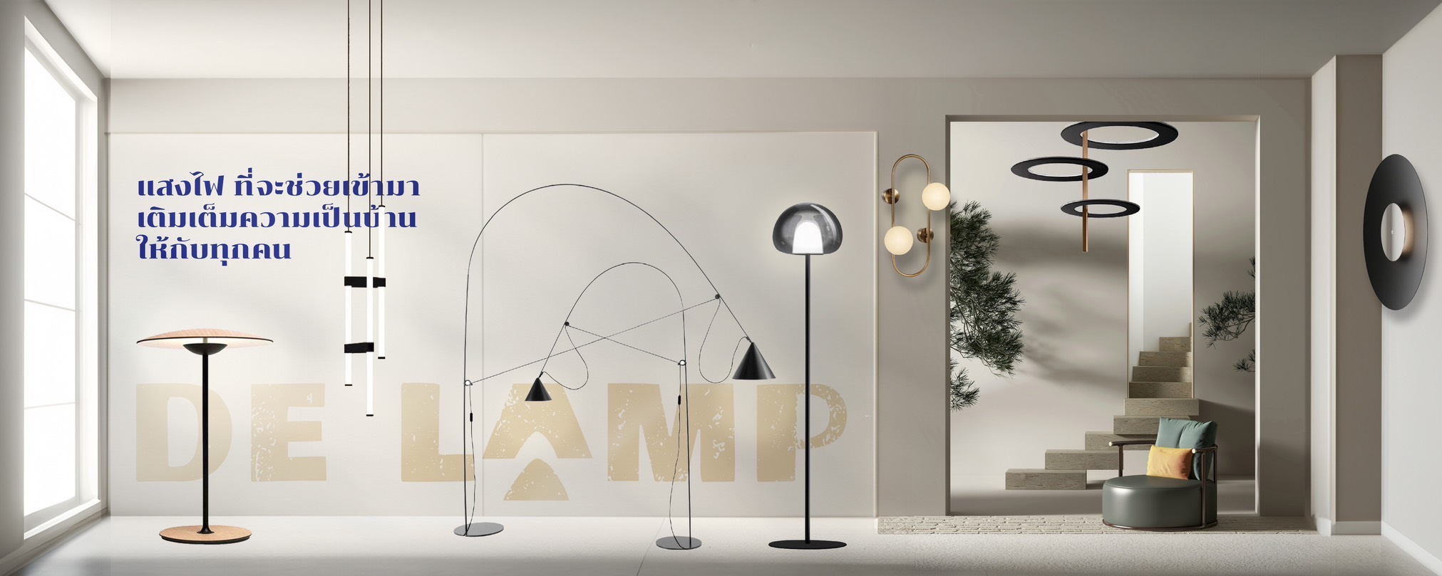 เดอ แล้มพ์ DE LAMP