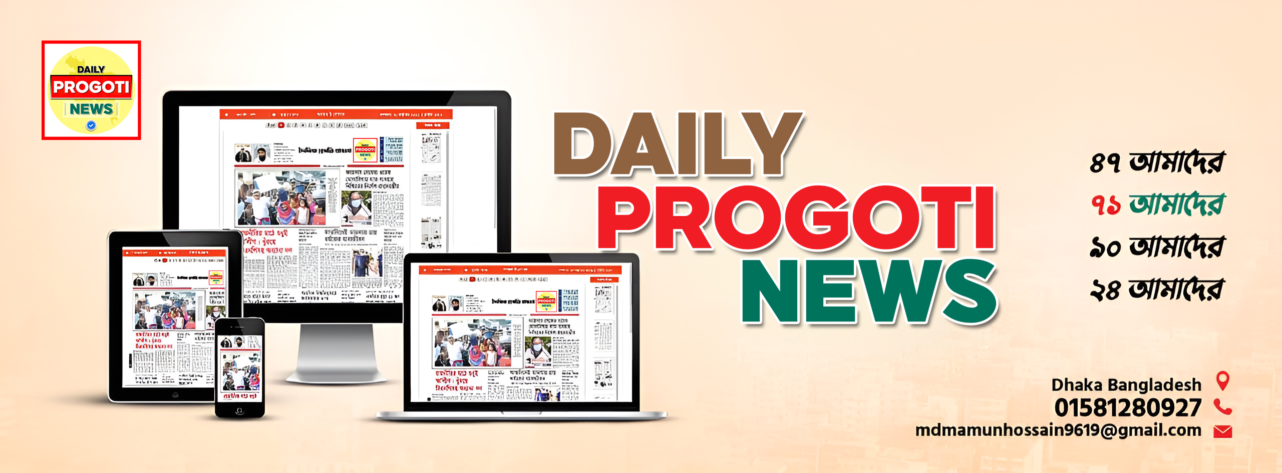Daily Progoti News | Dhaka