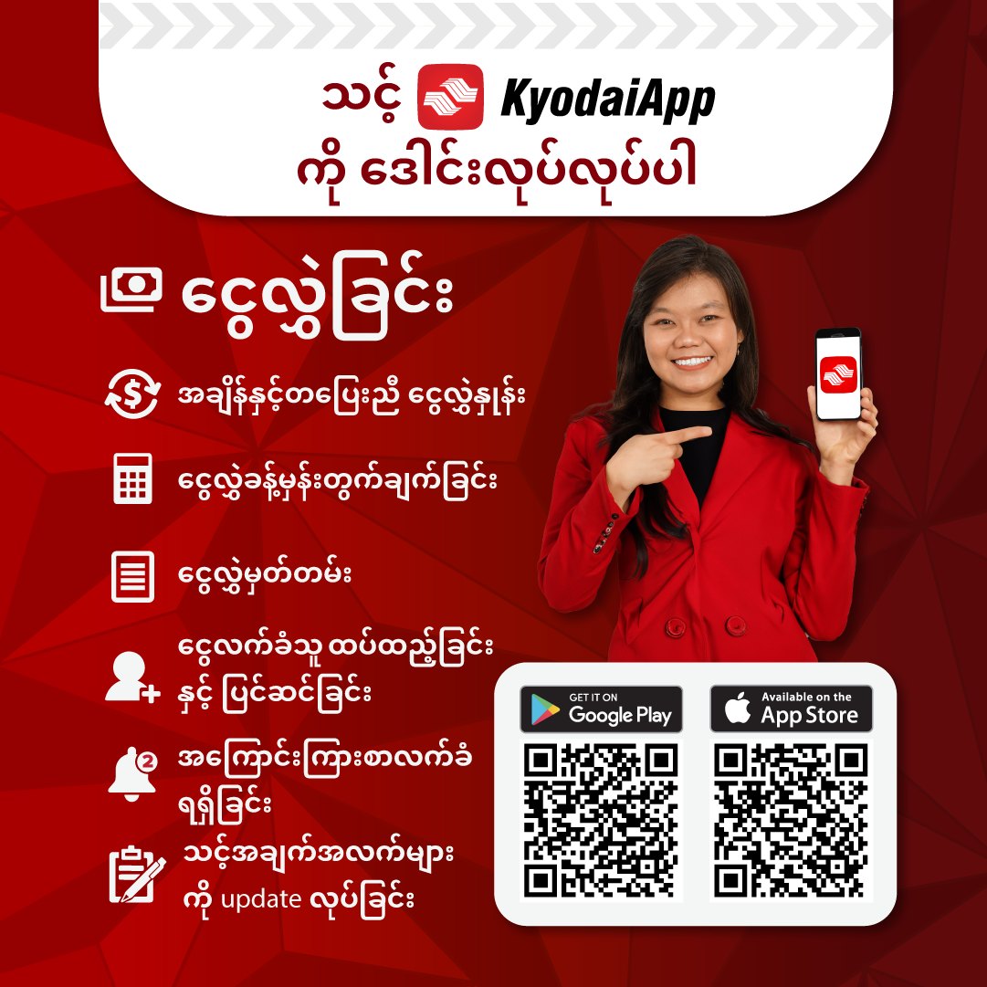 🌏💸 KyodaiApp- Sending money... - Kyodai Remittance Myanmar | Facebook