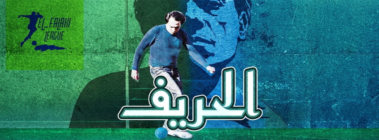 دورة الفلكي الرمضانية - Al Falaki Tournament