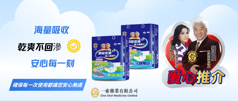 一索藥業有限公司One Shot Medicine | Hong Kong Hong Kong