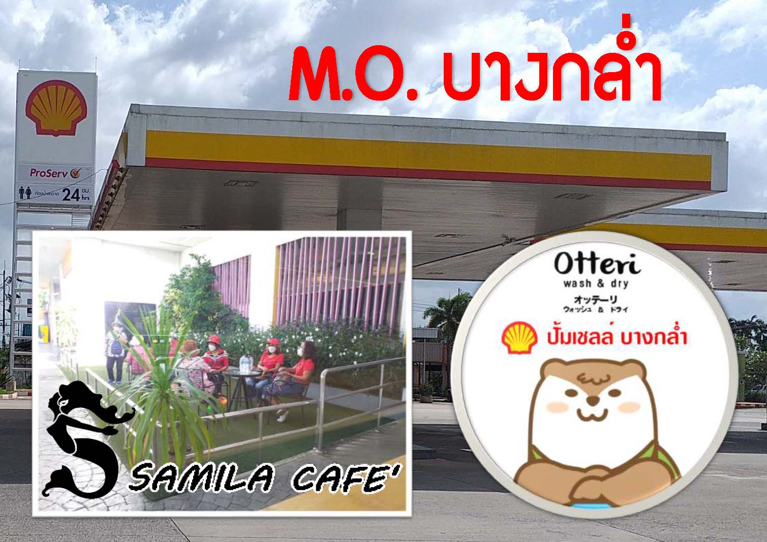 Shell M.O. ท่าช้าง บางกล่ำ