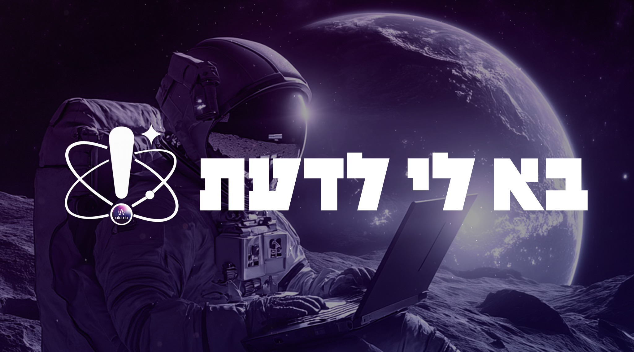 בא לי לדעת! | Facebook