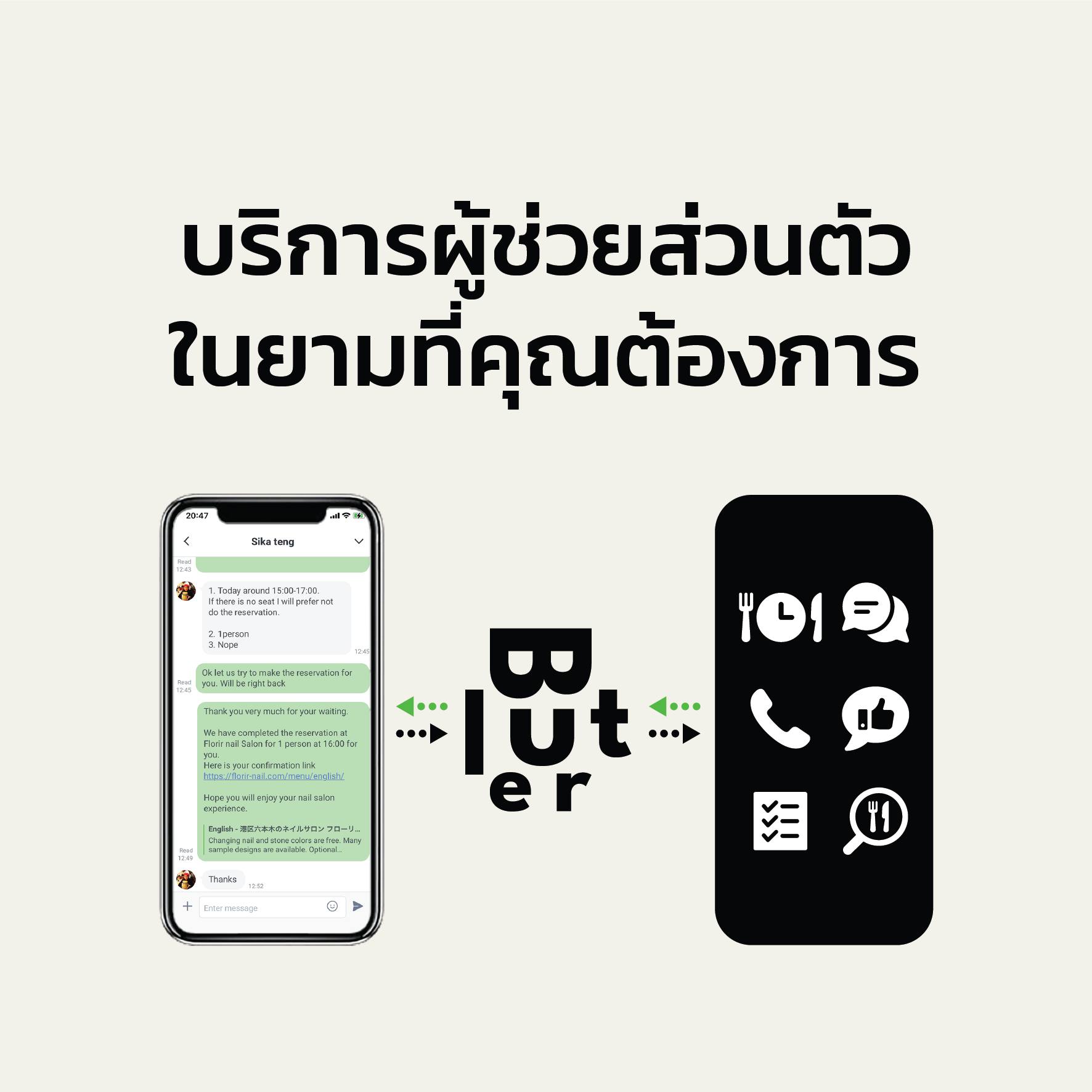 Call Butler THAI | Bangkok