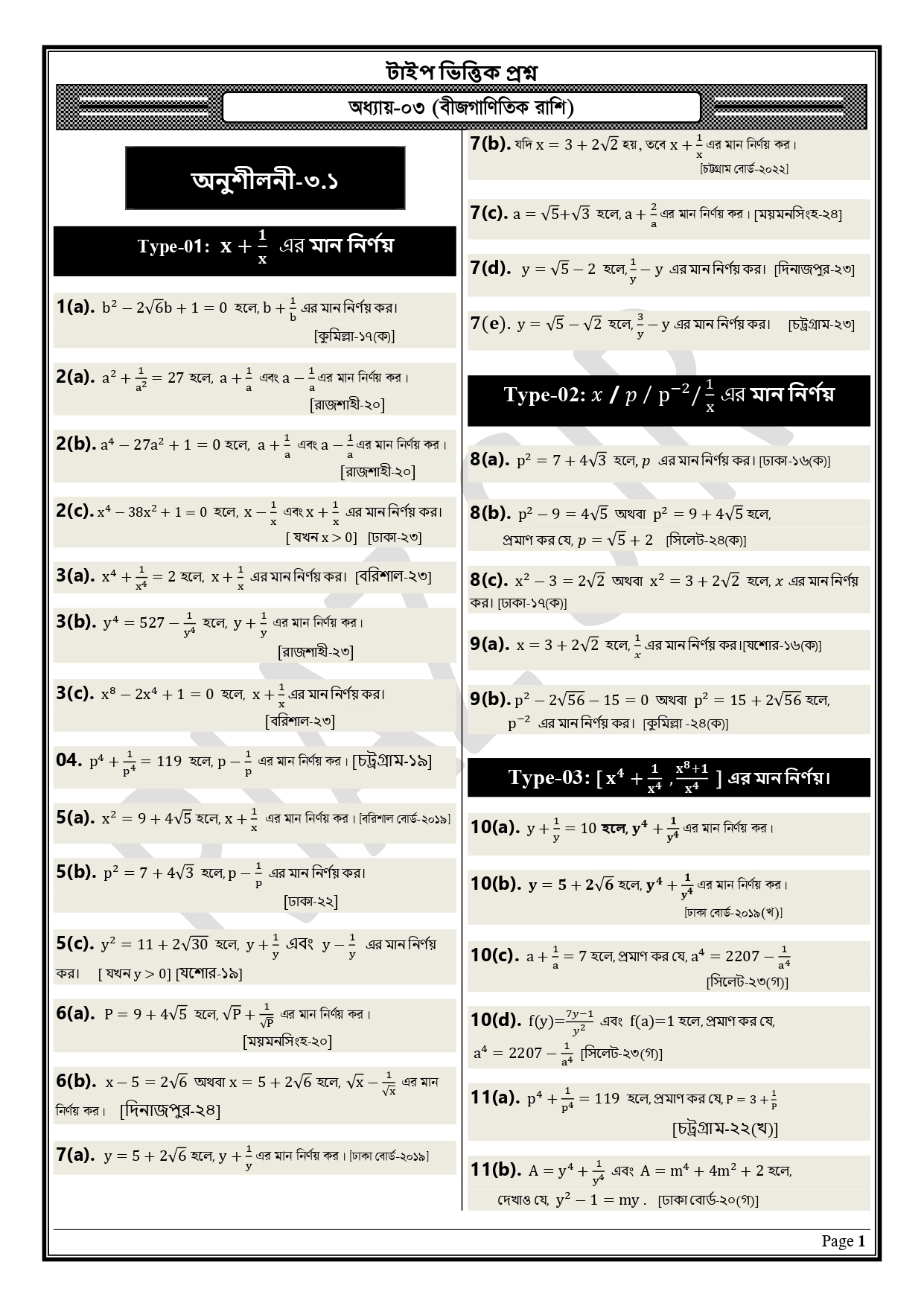 RIAZ SSC MATH - সমাধান সহ টাইপ ভিত্তিক গণিত শীট নিতে... | Facebook