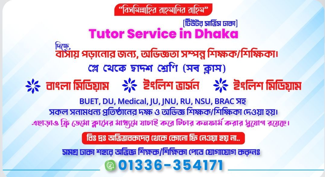 Tutor Service in Dhaka | Dhaka