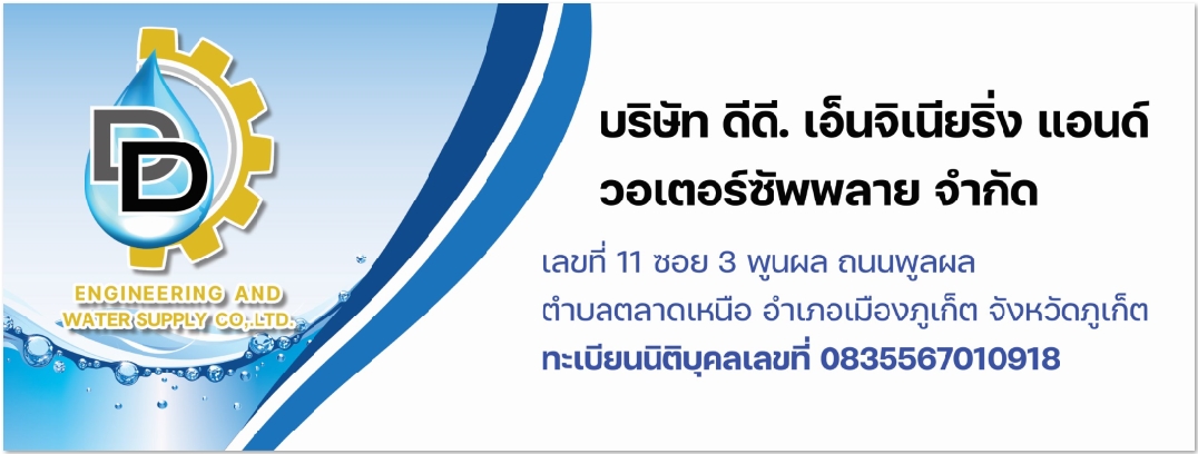 DD Engineering And Water Sypply | Phuket