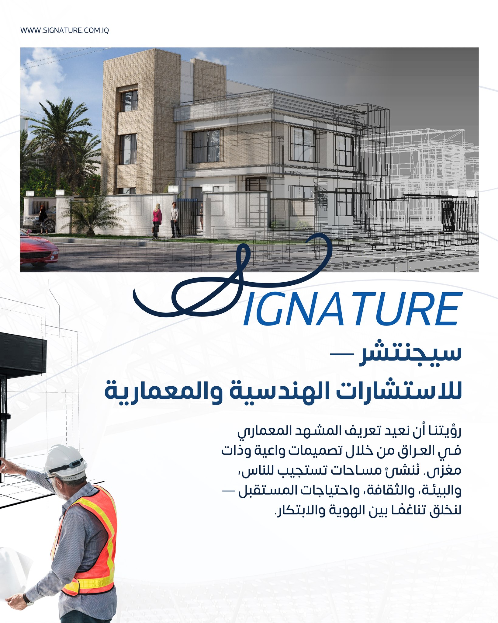 Signature Architecture & Engineering | Basra