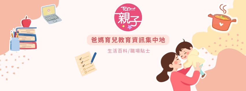 TOPick親子