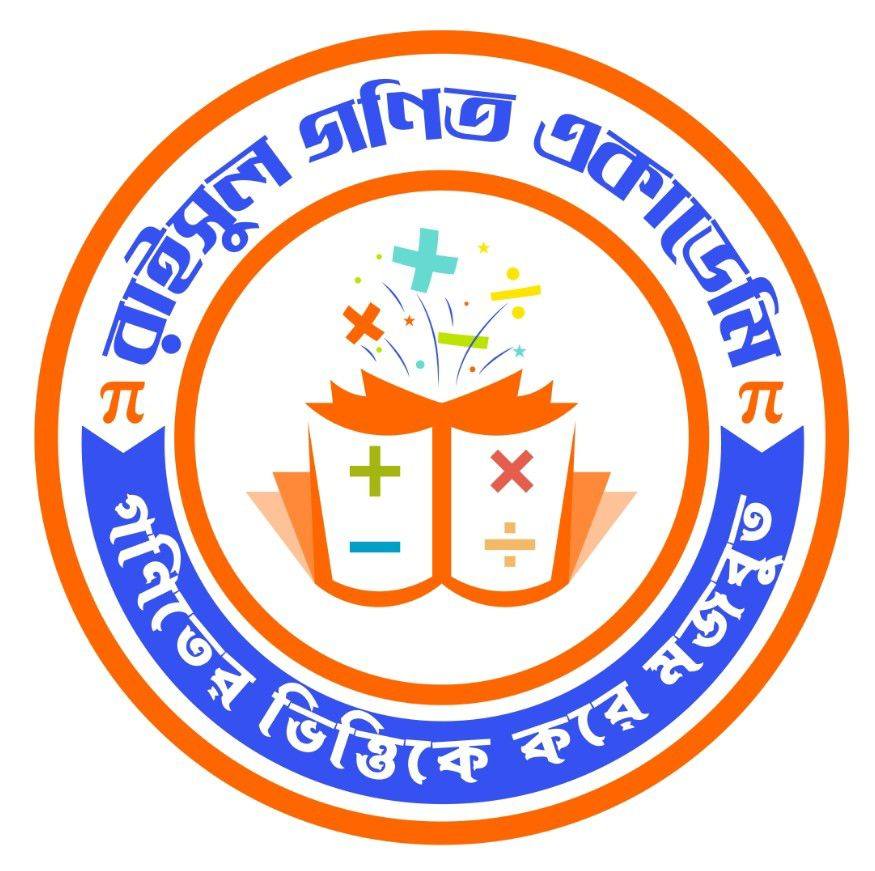 রাইসুল গণিত একাডেমি - Risul Math Academy